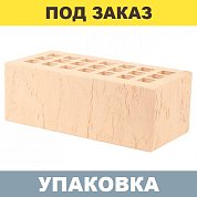 Кирпич Слоновая Кость "Скала" облицовочный (1,4NF) г.Железногорск (352шт.)